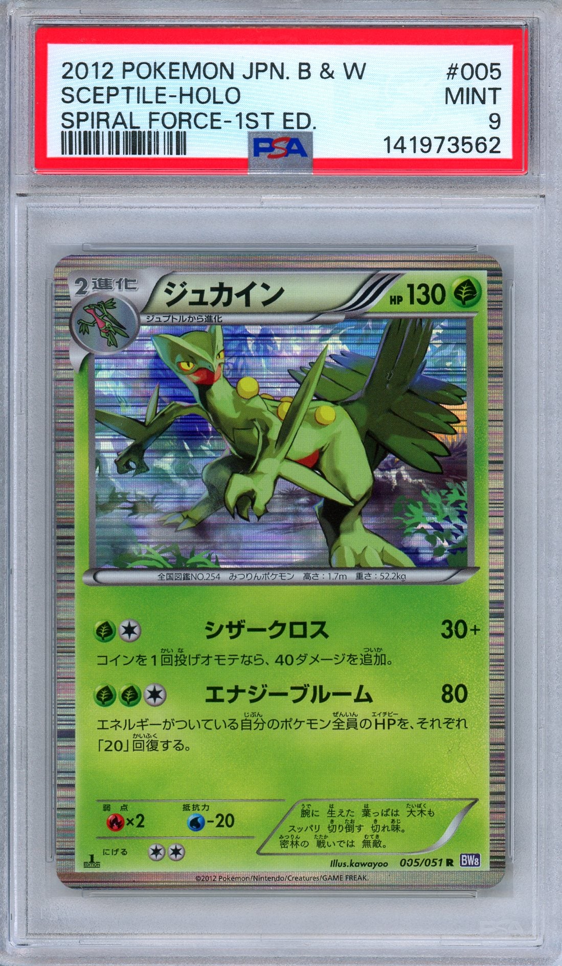 PSA 9 Sceptile 005/051 Spiral Force 1st Edition Holo Japanese Pokemon
