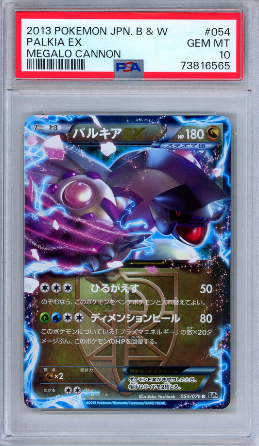 PSA 10 Palkia EX 054/076 Megalo Cannon Ultra Rare Japanese Pokemon