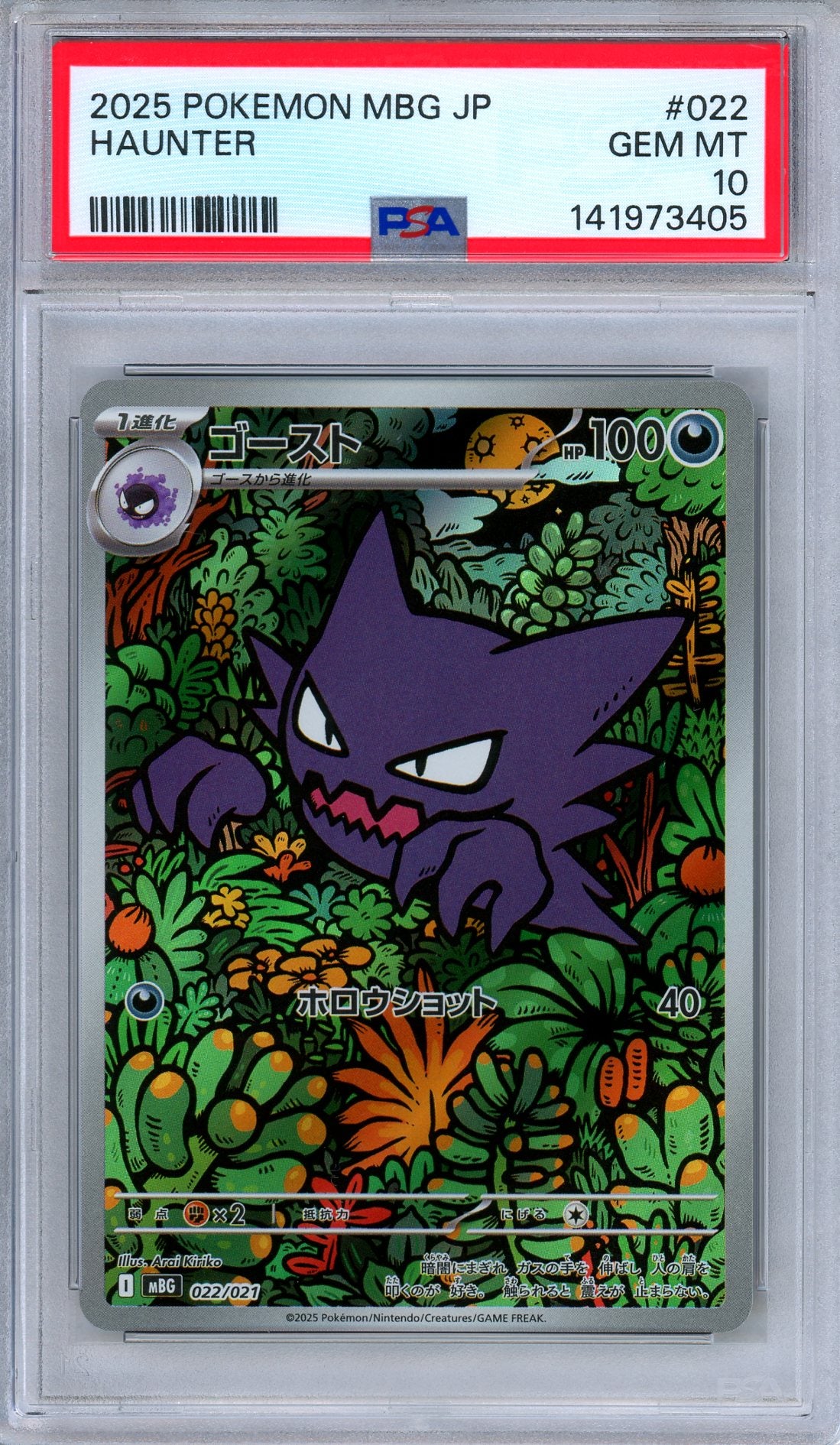 PSA 10 Haunter 022/021 Starter Set Mega Gengar ex Japanese Pokemon