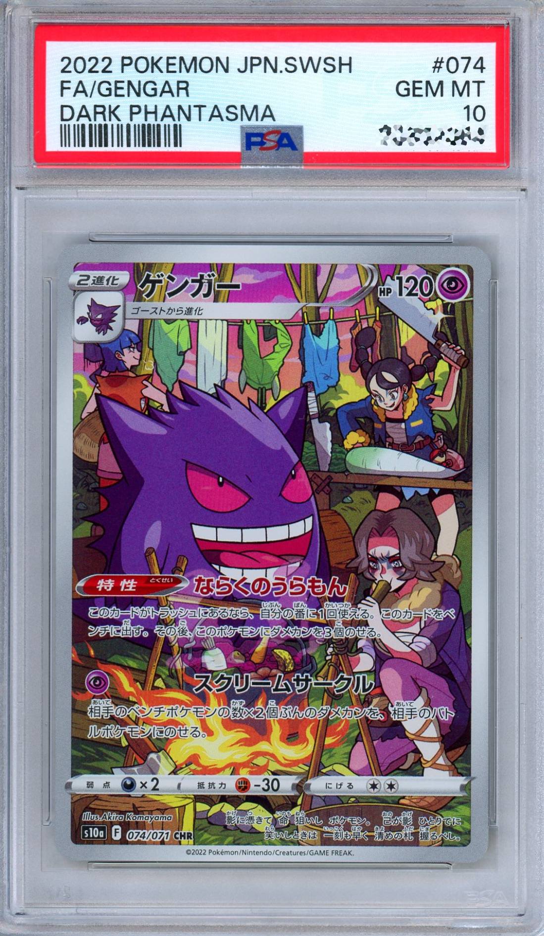 PSA 10 Gengar 074/071 Dark Phantasma Full Art Japanese Pokemon
