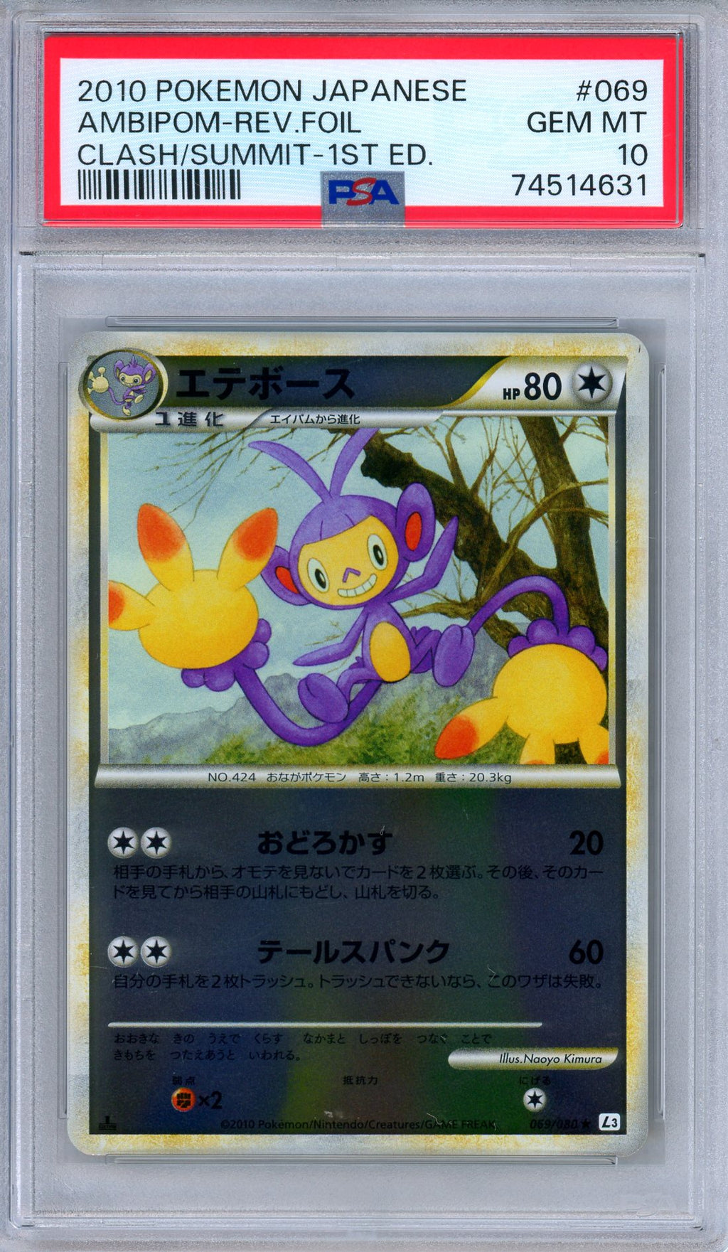 PSA 10 Ambipom 069/080 Clash at the Summit Reverse Foil Japanese Pokemon