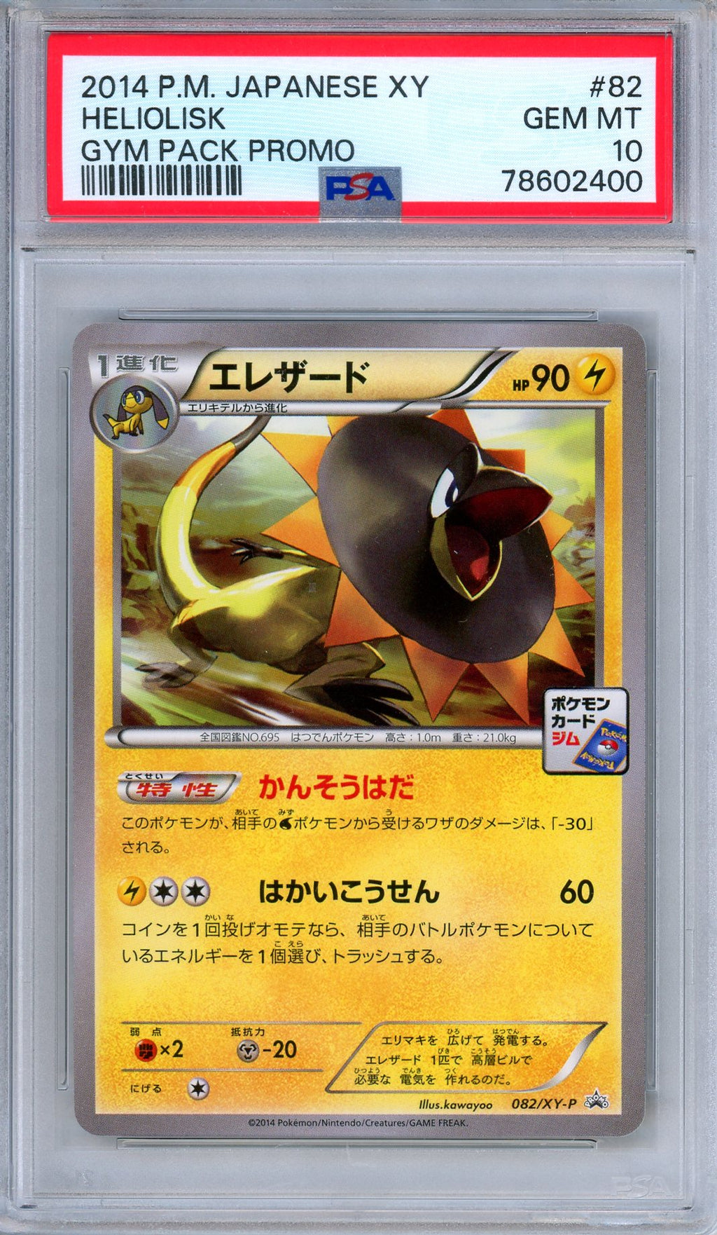 PSA 10 Heliolisk 082/XY-P 2014 Gym Pack Promo Prize Japanese Pokemon