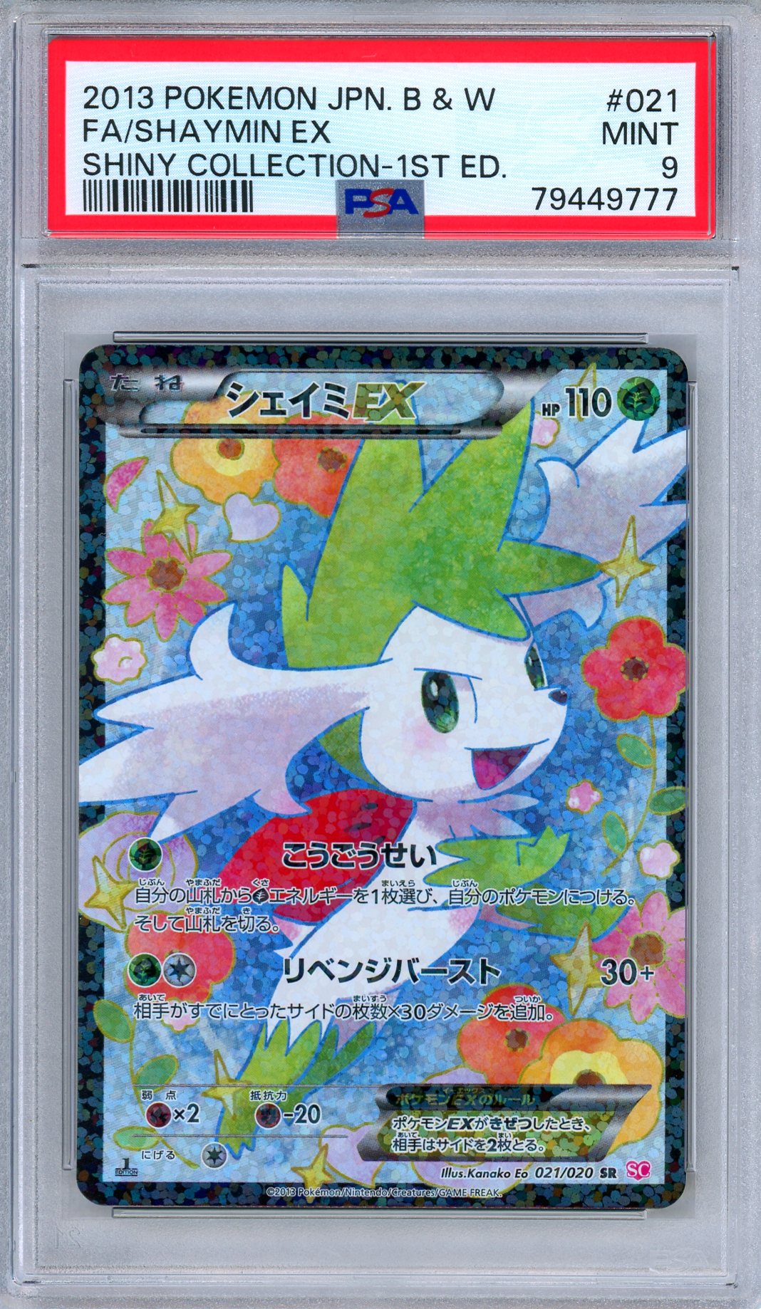 PSA 9 Shaymin EX 021/020 Shiny Collection Full Art 1st Ed. Japanese Pokemon