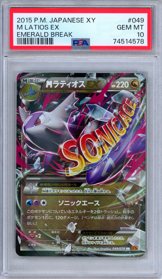 PSA 10 M Latios EX 049/078 Emerald Break 1st Edition Japanese Pokemon