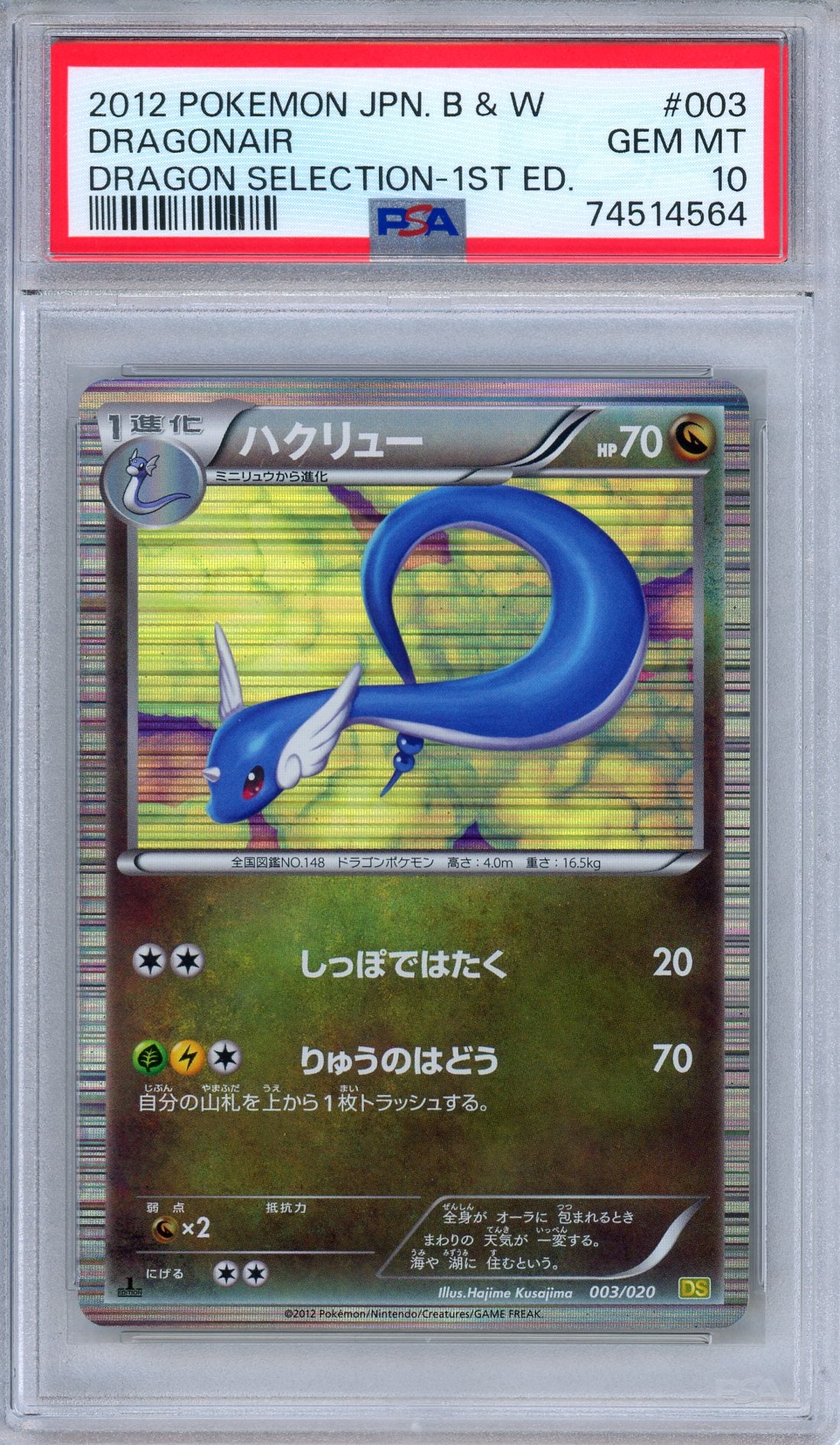 PSA 10 Dragonair 003/020 Dragon Selection Holo 1st Edition Japanese Pokemon