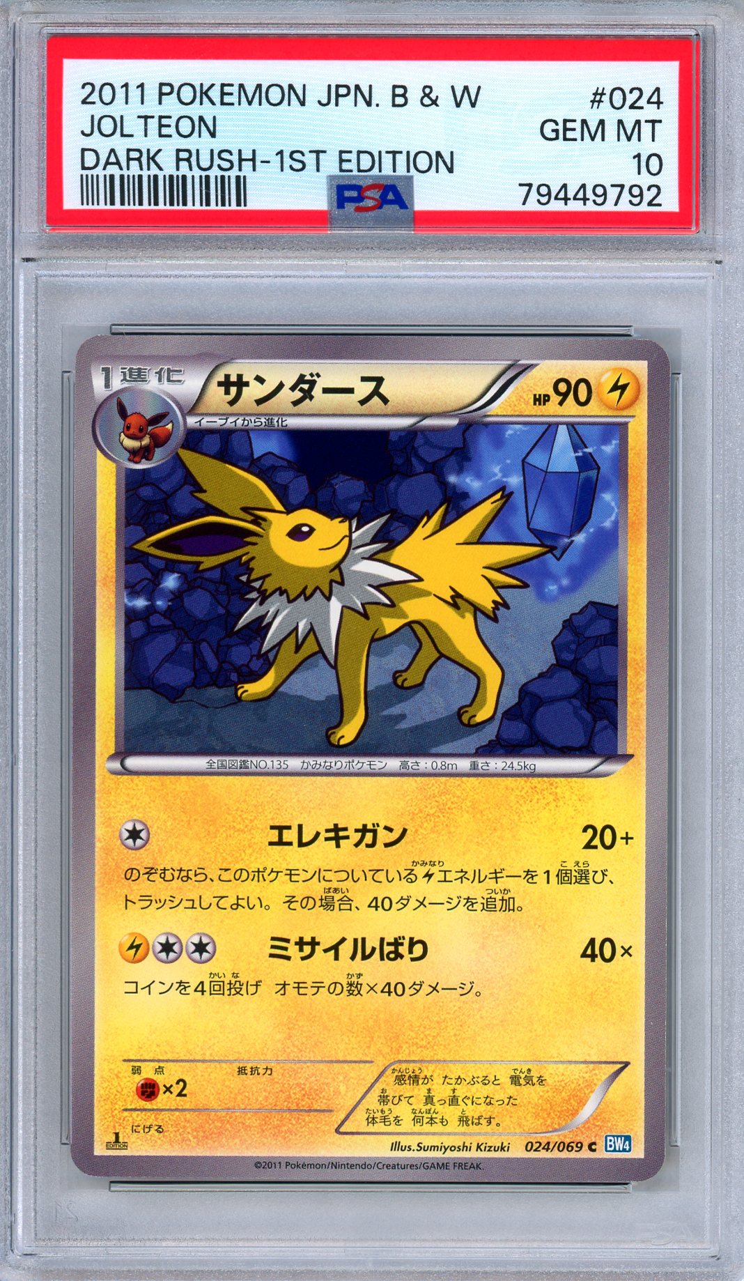 PSA 10 Jolteon 024/069 Dark Rush 1st Edition Japanese Pokemon