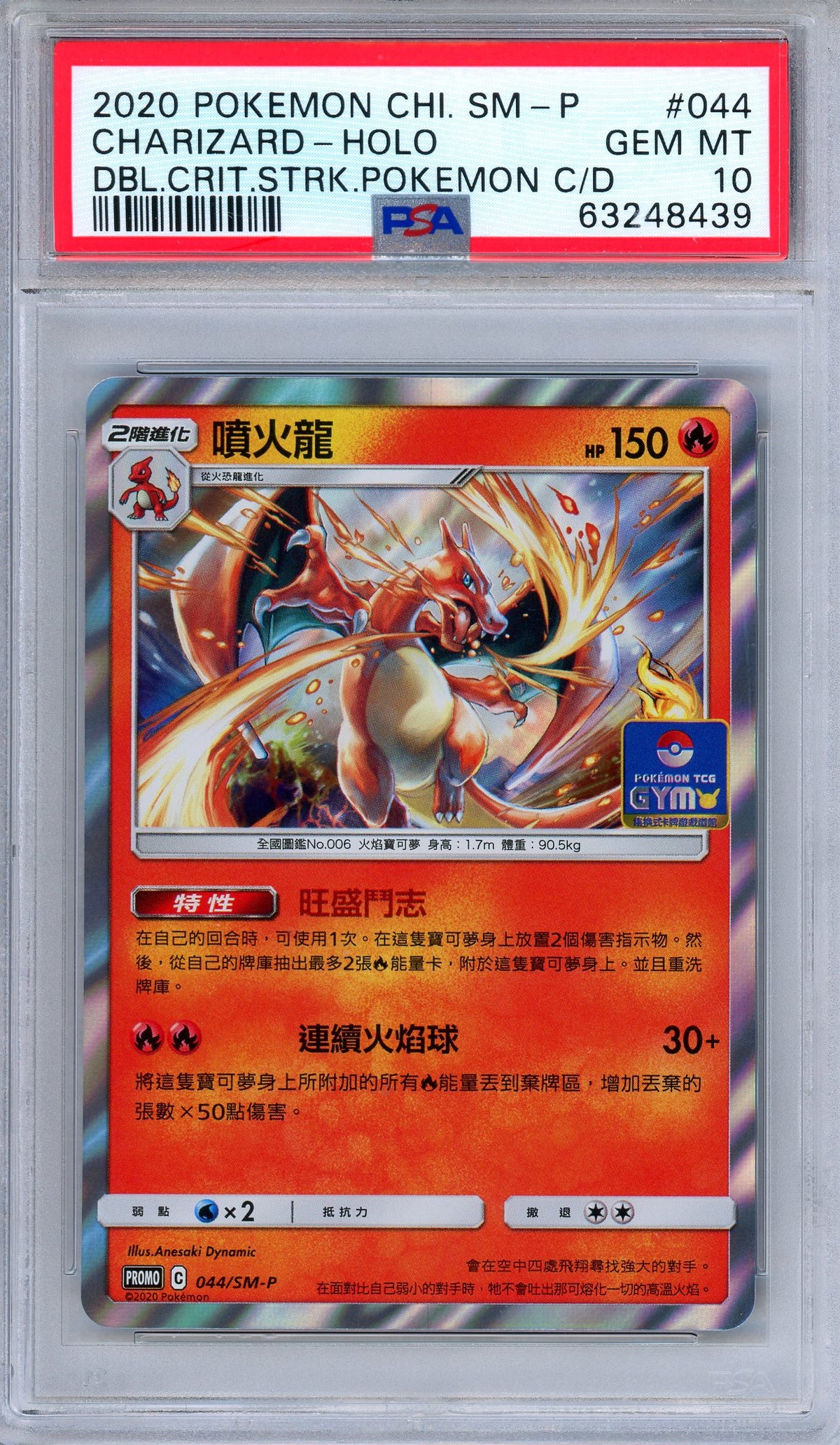 PSA 10 Charizard 044/SM-P Gym Promo Holo Chinese Pokemon