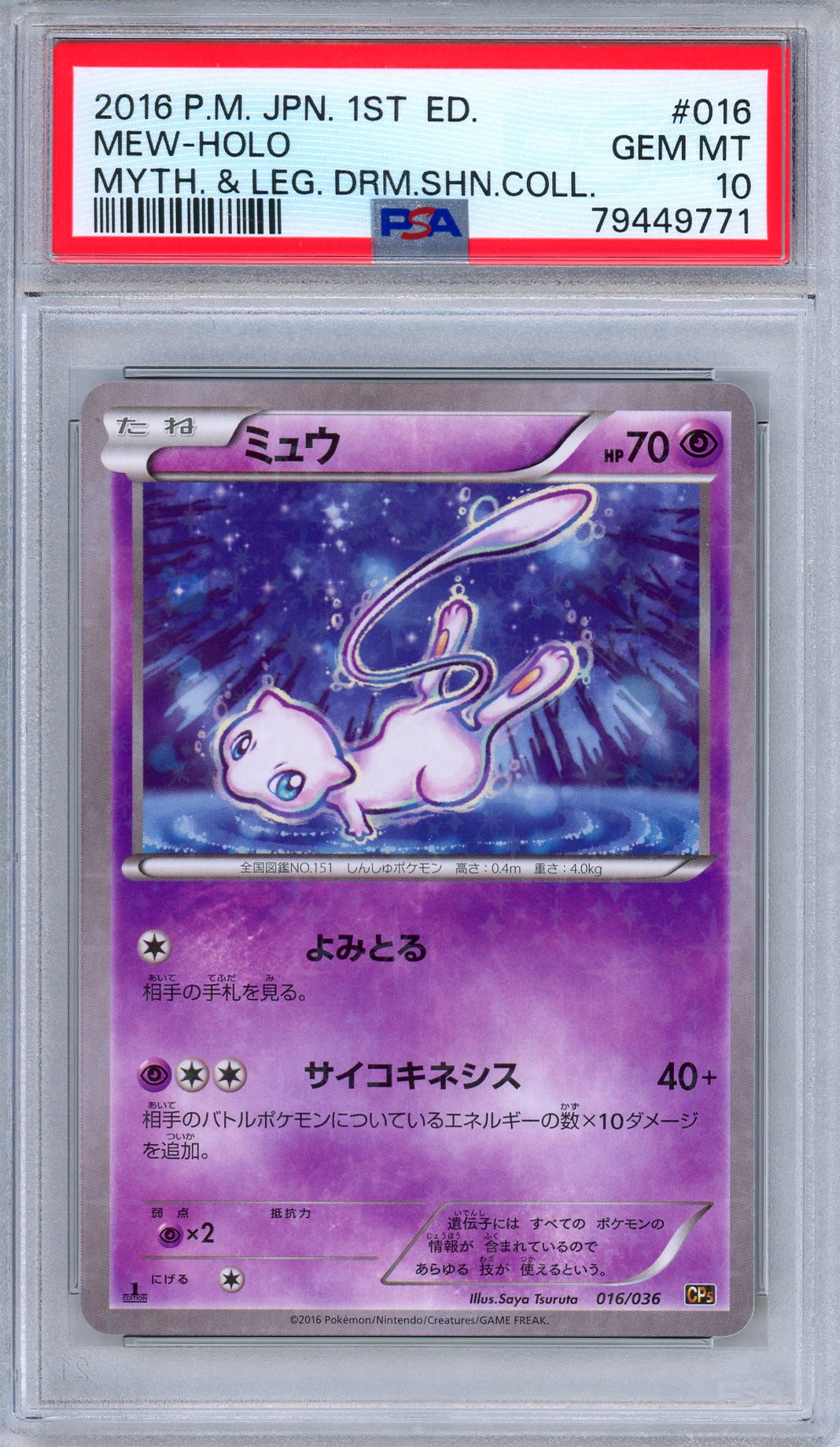 PSA 10 Mew 016/036 Mythical & Legendary Dream Shine Japanese Pokemon