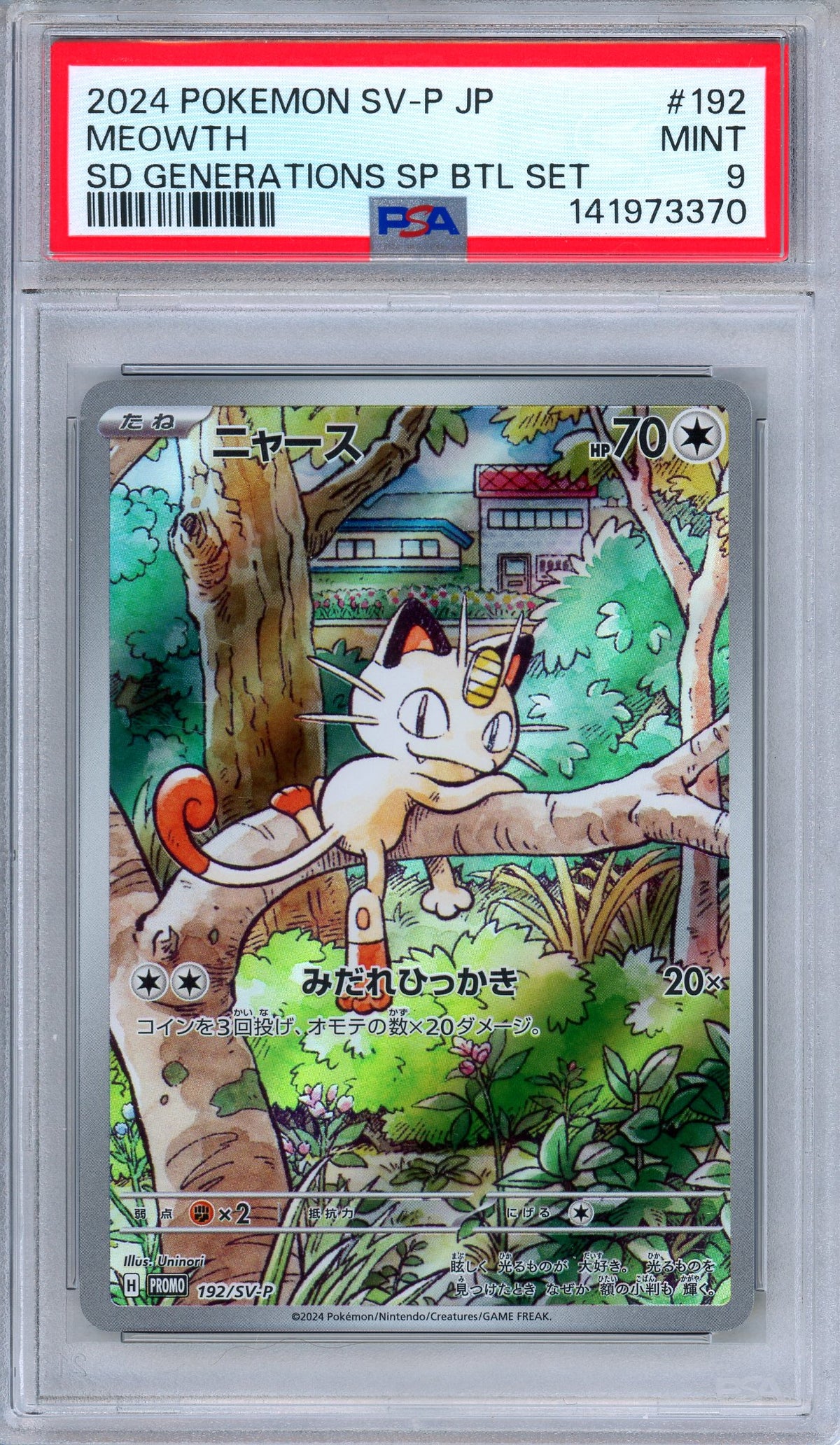 PSA 9 Meowth 192/SV-P Special Battle Gift Set Promo Japanese Pokemon