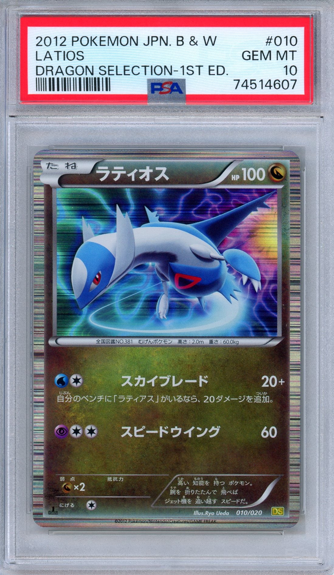 PSA 10 Latios 010/020 Dragon Selection Holo 1st Edition Japanese Pokemon