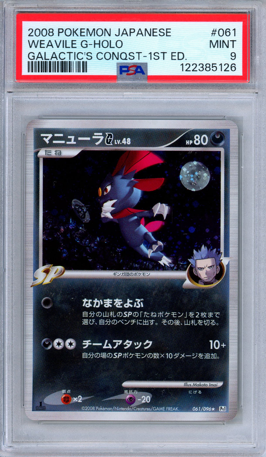 PSA 9 Weavile G 061/096 Galactic's Conquest 1st Edition Japanese Pokemon