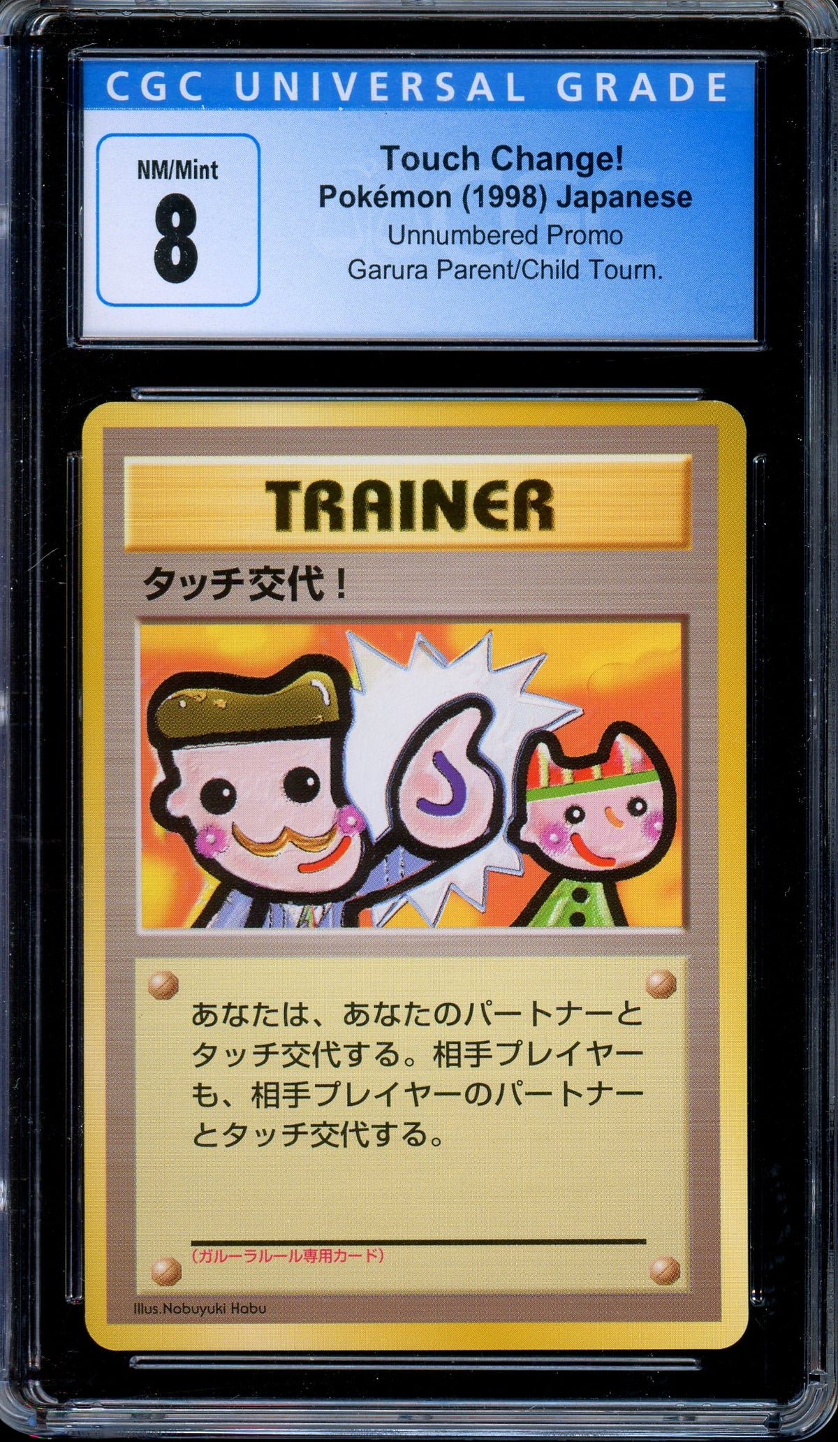 CGC 8 Touch Change! Garura Parent Child Tournament Promo Japanese Pokemon