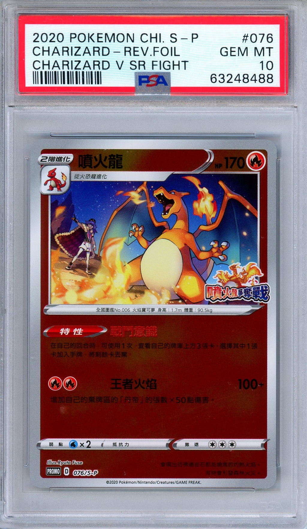 PSA 10 Charizard 076/S-P Charizard V SR Fight Prize Promo Chinese Pokemon