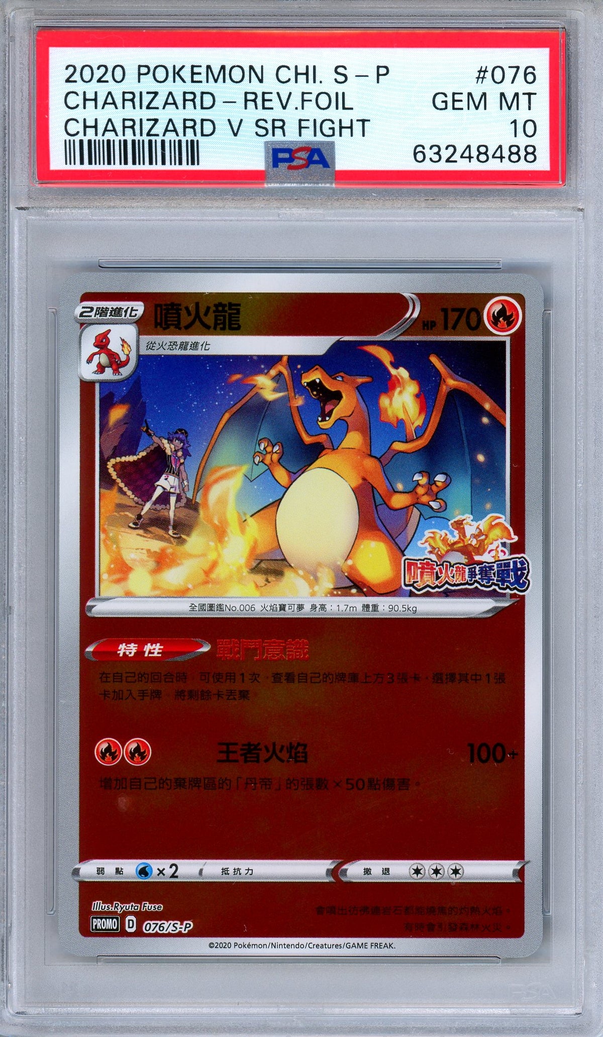 PSA 10 Charizard 076/S-P Charizard V SR Fight Prize Promo Chinese Pokemon