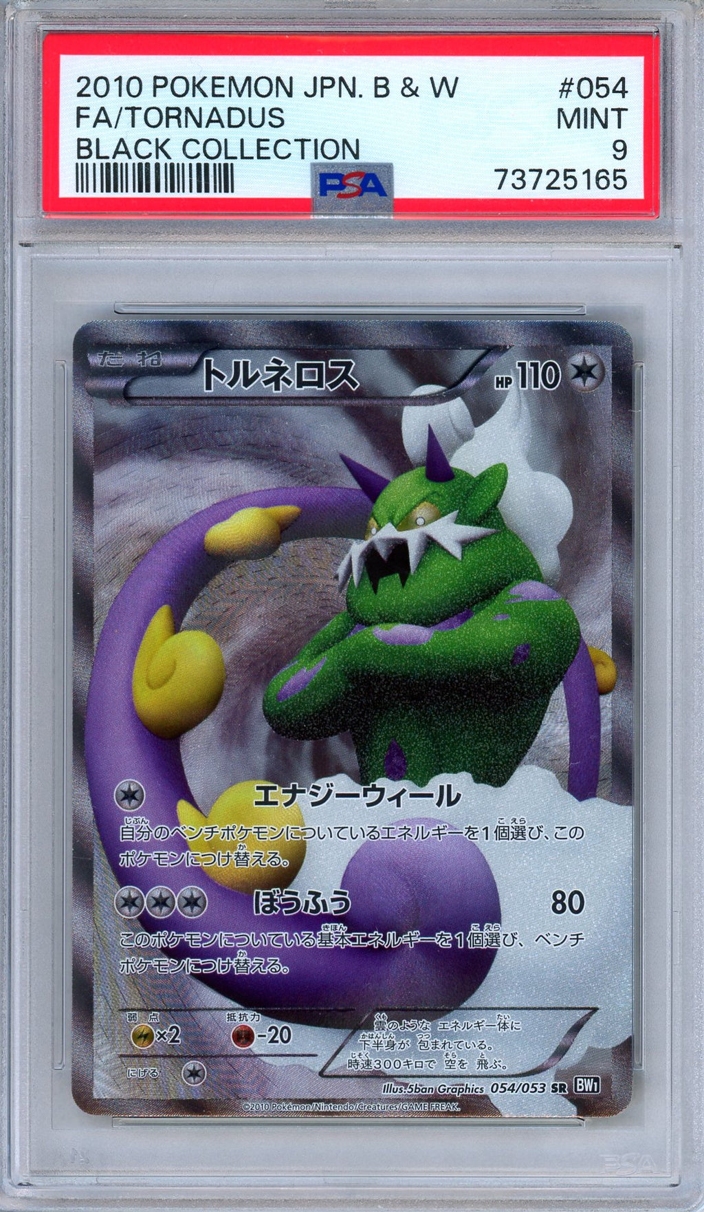 PSA 9 Tornadus 054/053 Black Collection Full Art Secret Rare Japanese Pokemon