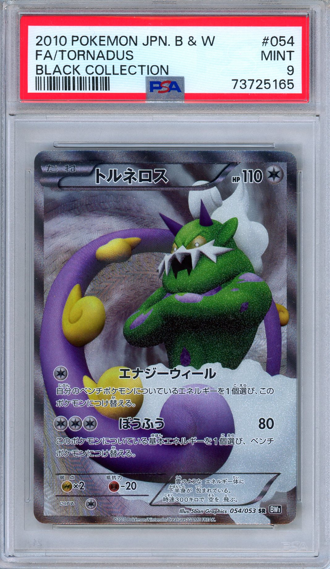 PSA 9 Tornadus 054/053 Black Collection Full Art Secret Rare Japanese Pokemon