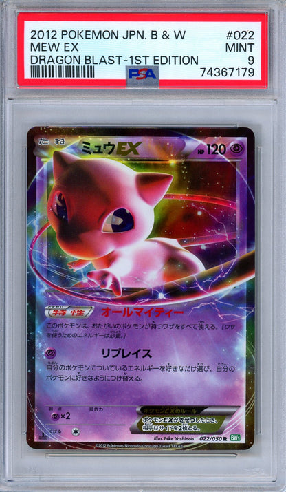 PSA 9 Mew EX 022/050 Dragon Blast 1st Edition Japanese Pokemon