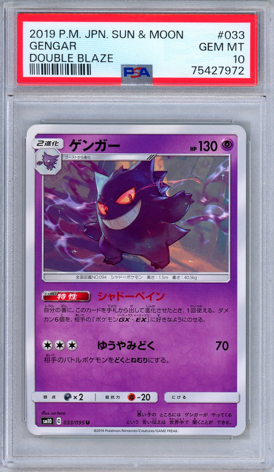 PSA 10 Gengar 033/095 Double Blaze Uncommon 2019 Japanese Pokemon