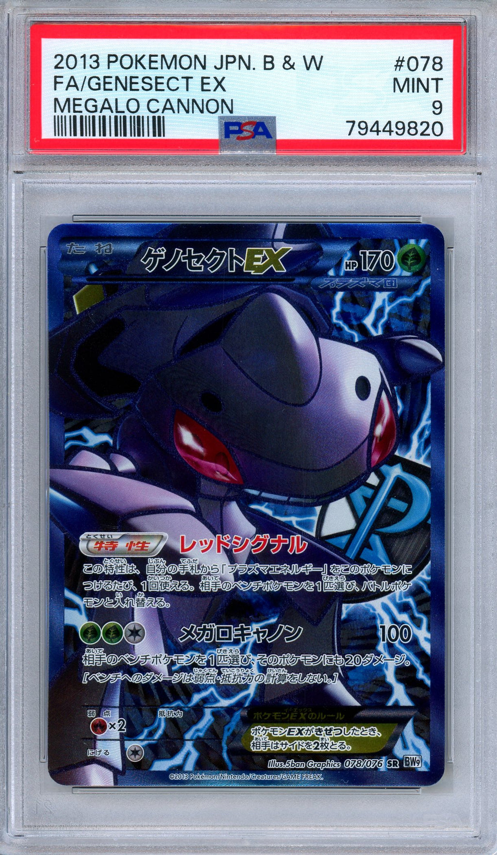 PSA 9 Genesect EX 078/076 Megalo Cannon Unlimited Full Art Japanese Pokemon