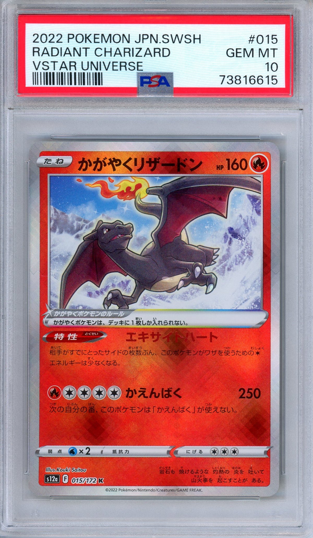 PSA 10 Radiant Charizard 015/172 VSTAR Universe Japanese Pokemon