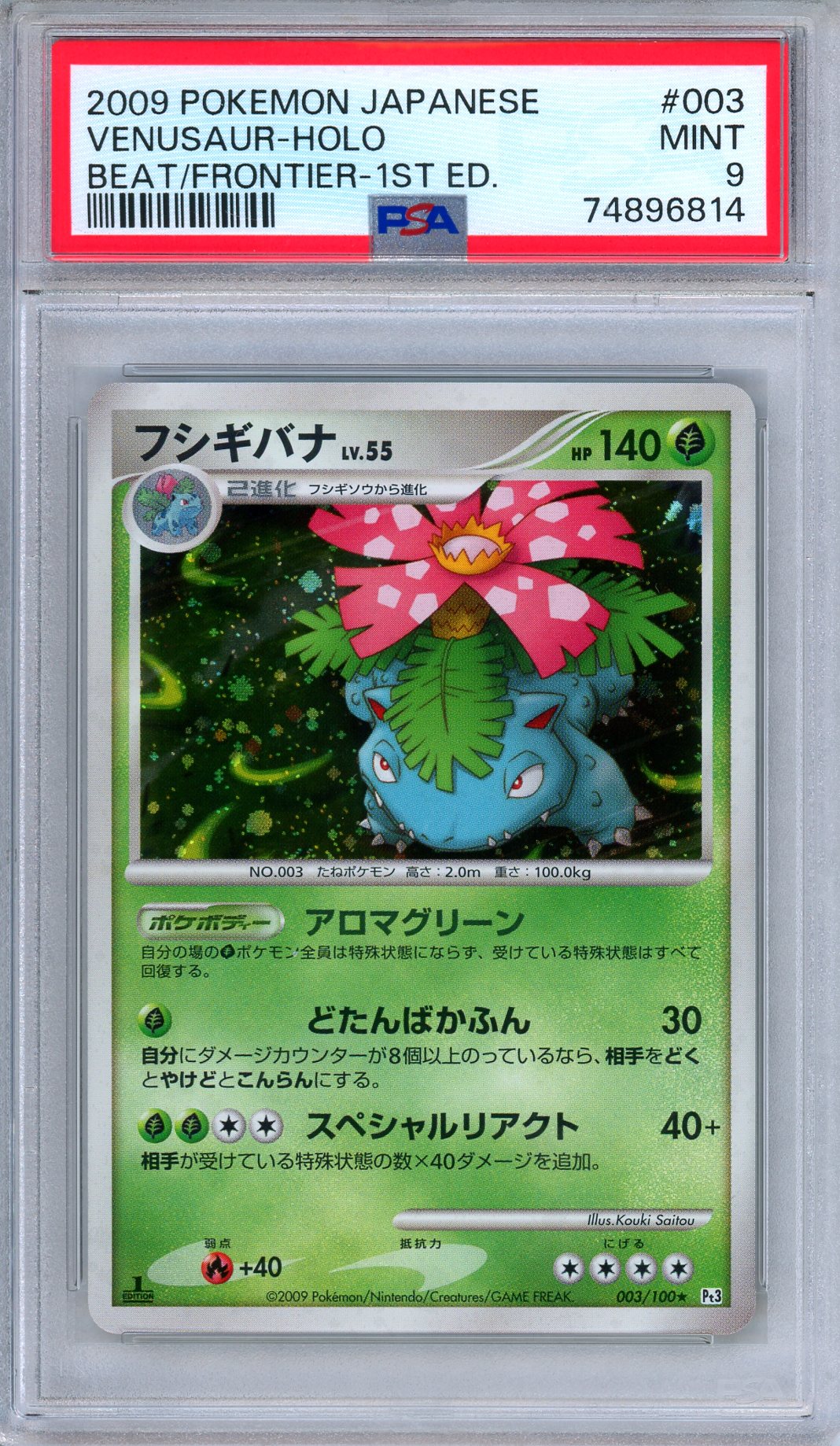 PSA 9 Venusaur 003/100 Beat of the Frontier 1st Edition Japanese Pokemon