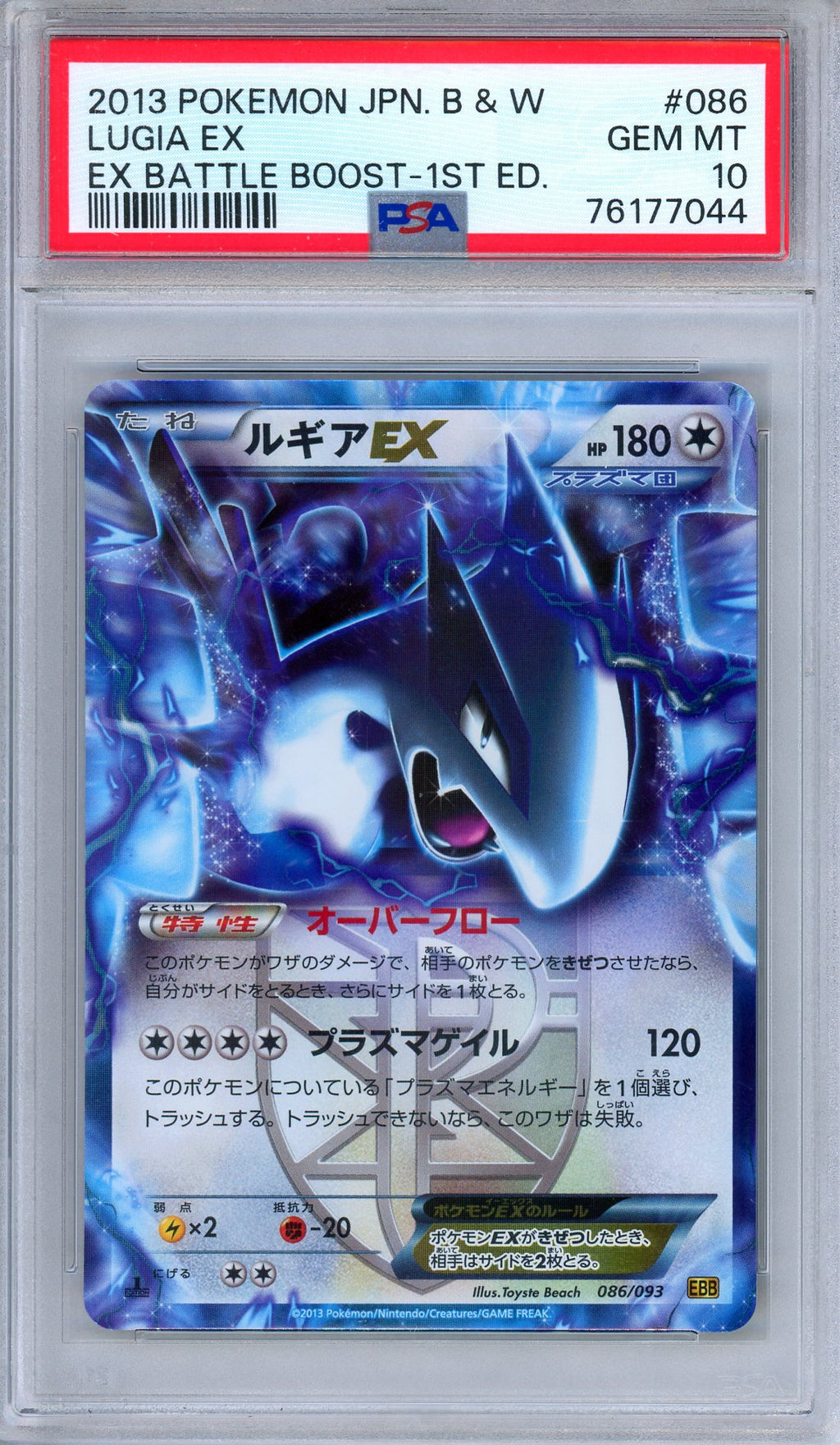 PSA 10 Lugia EX 086/093 EX Battle Boost 1st Edition Japanese Pokemon