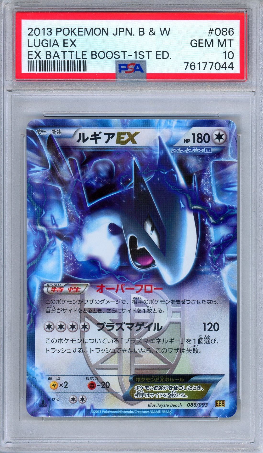 PSA 10 Lugia EX 086/093 EX Battle Boost 1st Edition Japanese Pokemon