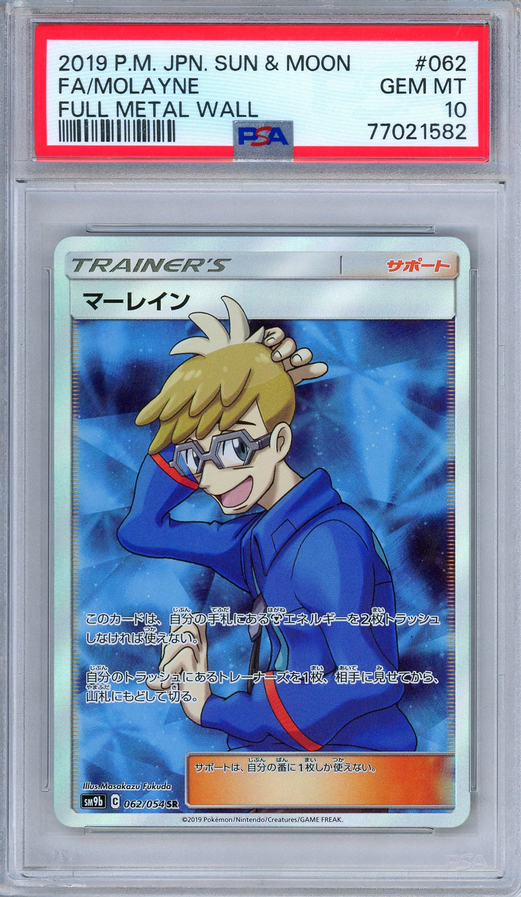PSA 10 Molayne 062/054 Full Metal Wall Full Art Secret Rare Japanese Pokemon (Copy)
