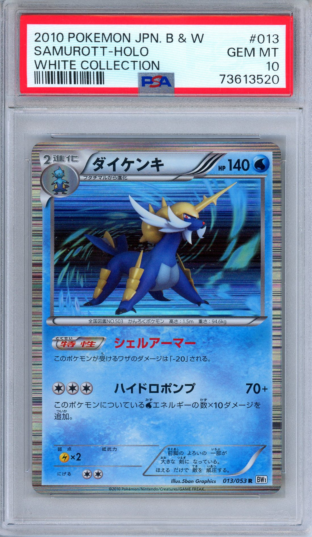 PSA 10 Samurott 013/053 White Collection Unlimited Holo Japanese Pokemon