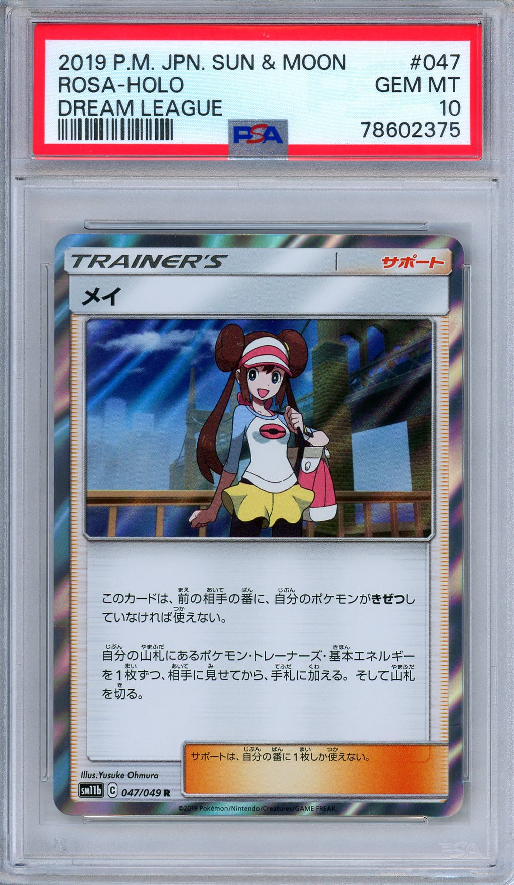PSA 10 Rosa 047/049 Dream League Holo Rare Japanese Pokemon
