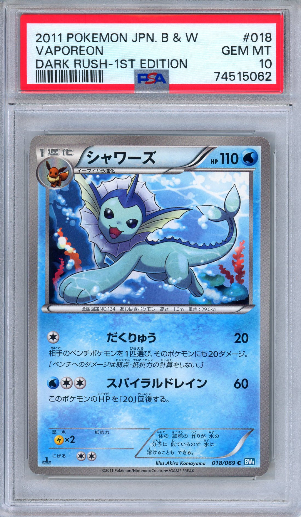PSA 10 Vaporeon 018/069 BW4 Dark Rush 1st Edition Japanese Pokemon