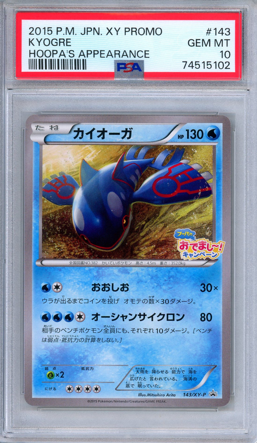 PSA 10 Kyogre 143/XY-P Hoopa's Appearance Promo 2015 Japanese Pokemon
