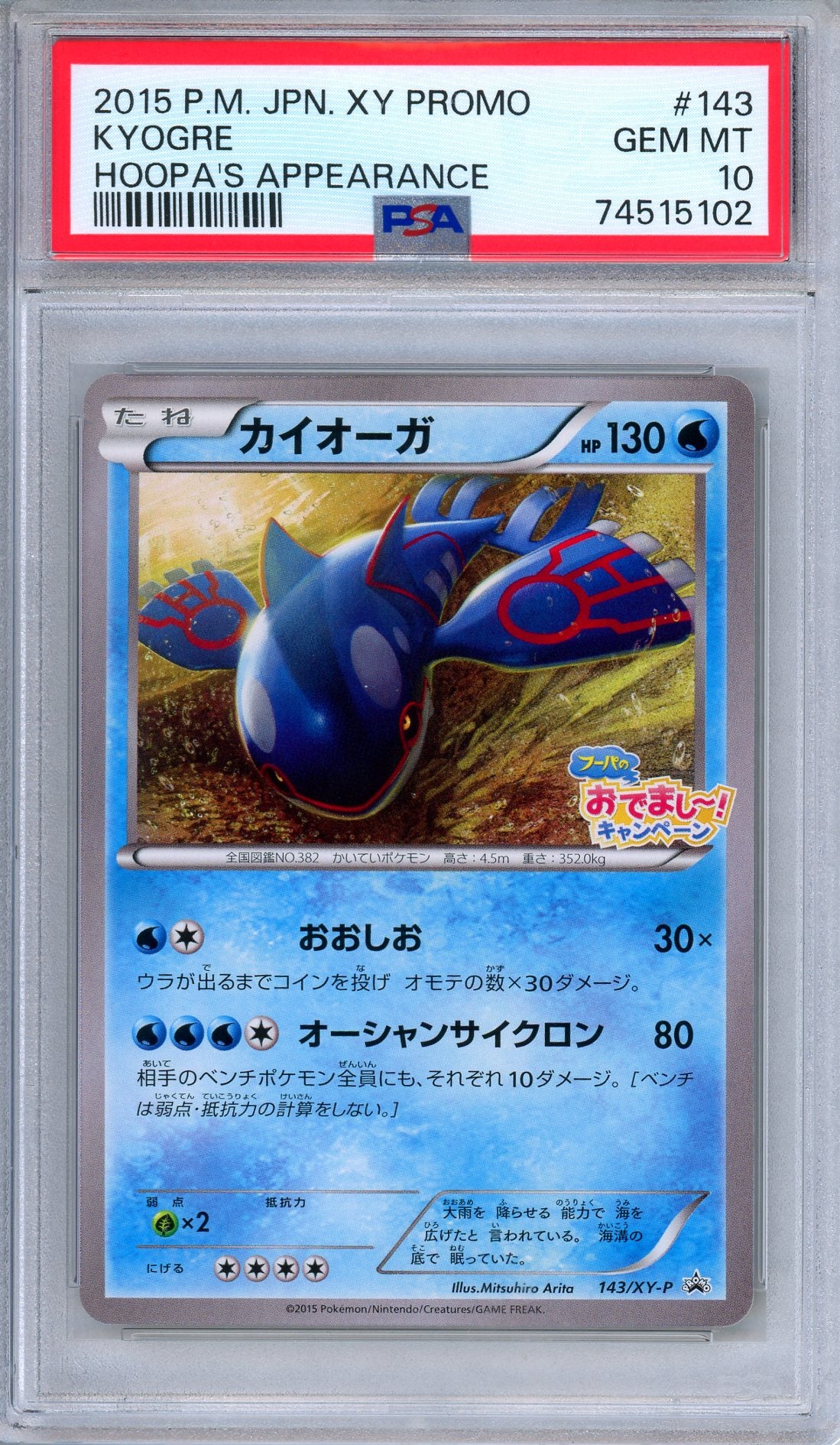 PSA 10 Kyogre 143/XY-P Hoopa's Appearance Promo 2015 Japanese Pokemon