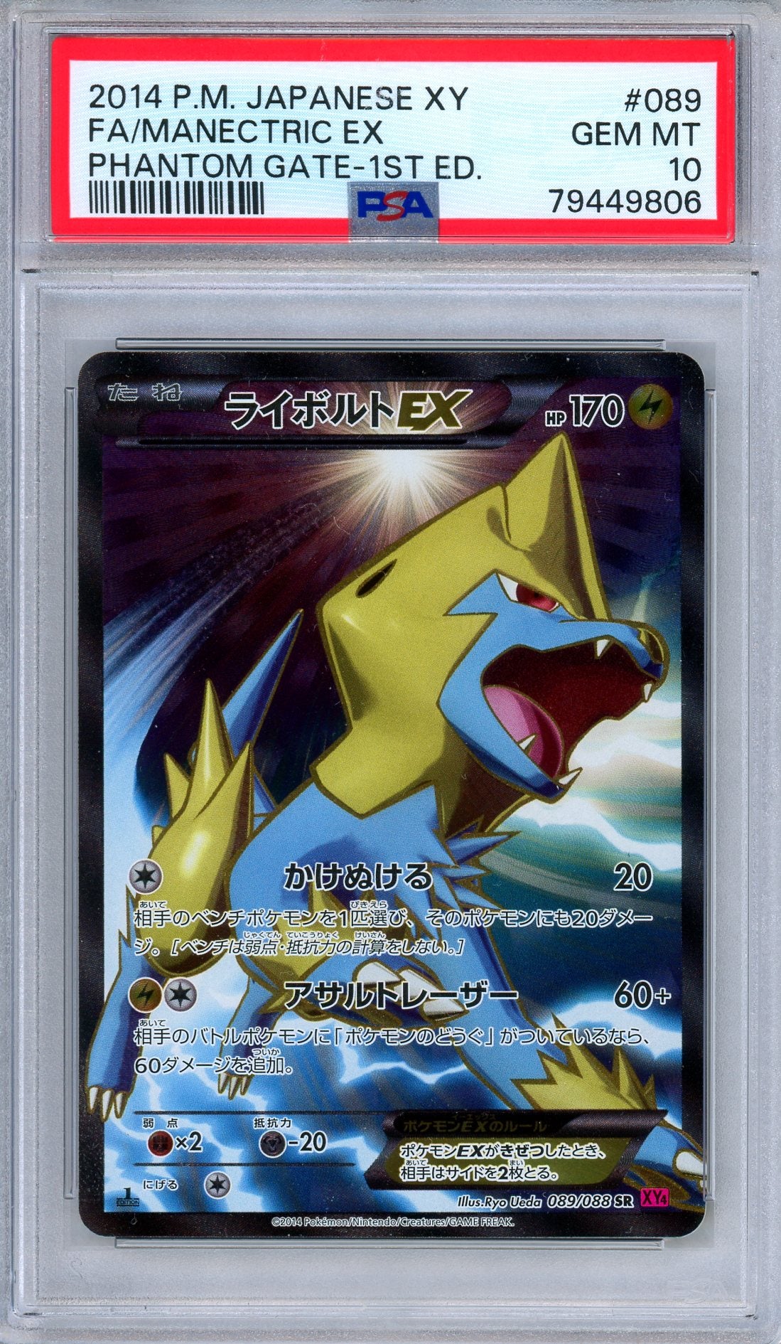 PSA 10 Manectric EX 089/088 Phantom Gate 1st Edition Japanese Pokemon