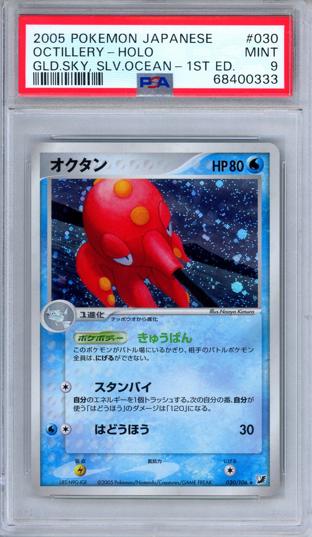 PSA 9 Octillery 030/106 Golden Sky, Silvery Ocean Holo Rare Japanese Pokemon