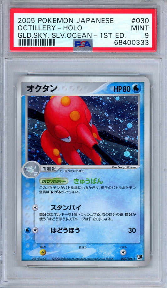 PSA 9 Octillery 030/106 Golden Sky, Silvery Ocean Holo Rare Japanese Pokemon