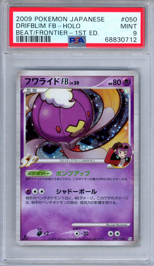 PSA 9 Drifblim 050/100 Beat of the Frontier 1st Edition Japanese Pokemon