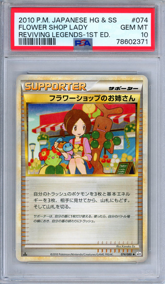 PSA 10 Flower Shop Lady 074/080 Reviving Legends 1st Edition Japanese Pokemon