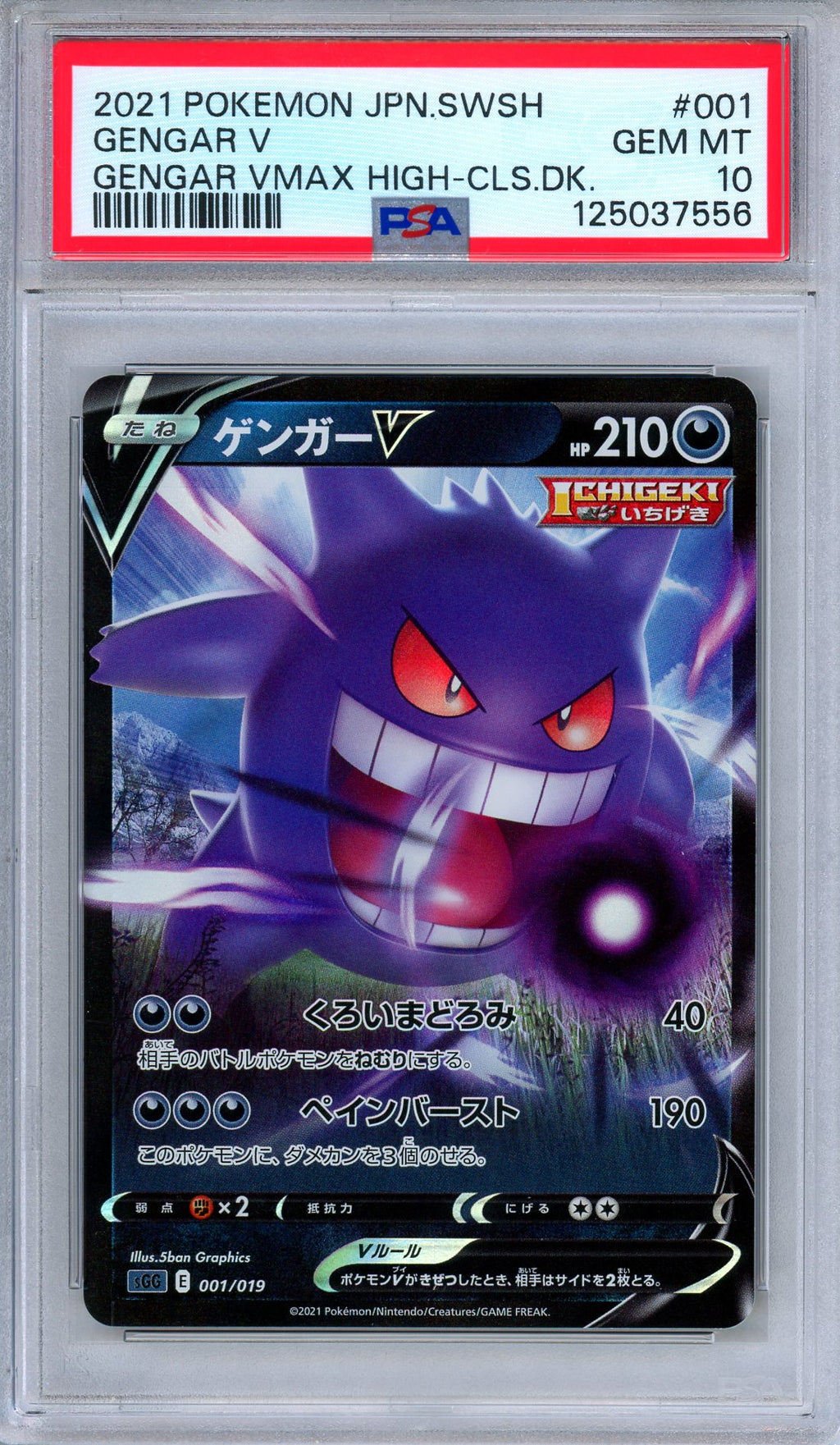 PSA 10 Gengar V 001/019 Gengar VMAX High Class Deck Japanese Pokemon