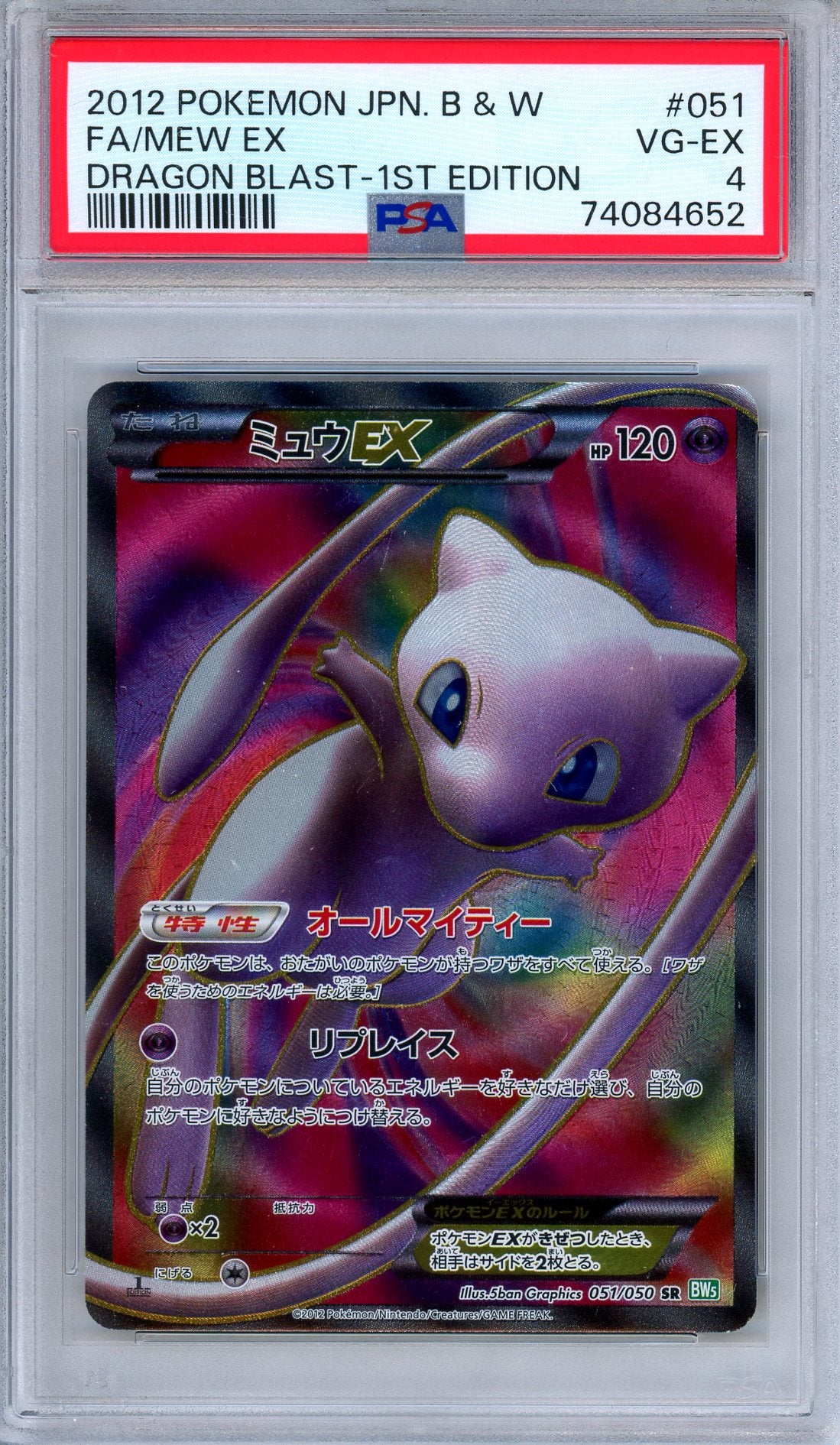 PSA 4 Mew EX 051/050 Dragon Blast Full Art 1st Ed. Japanese Pokemon