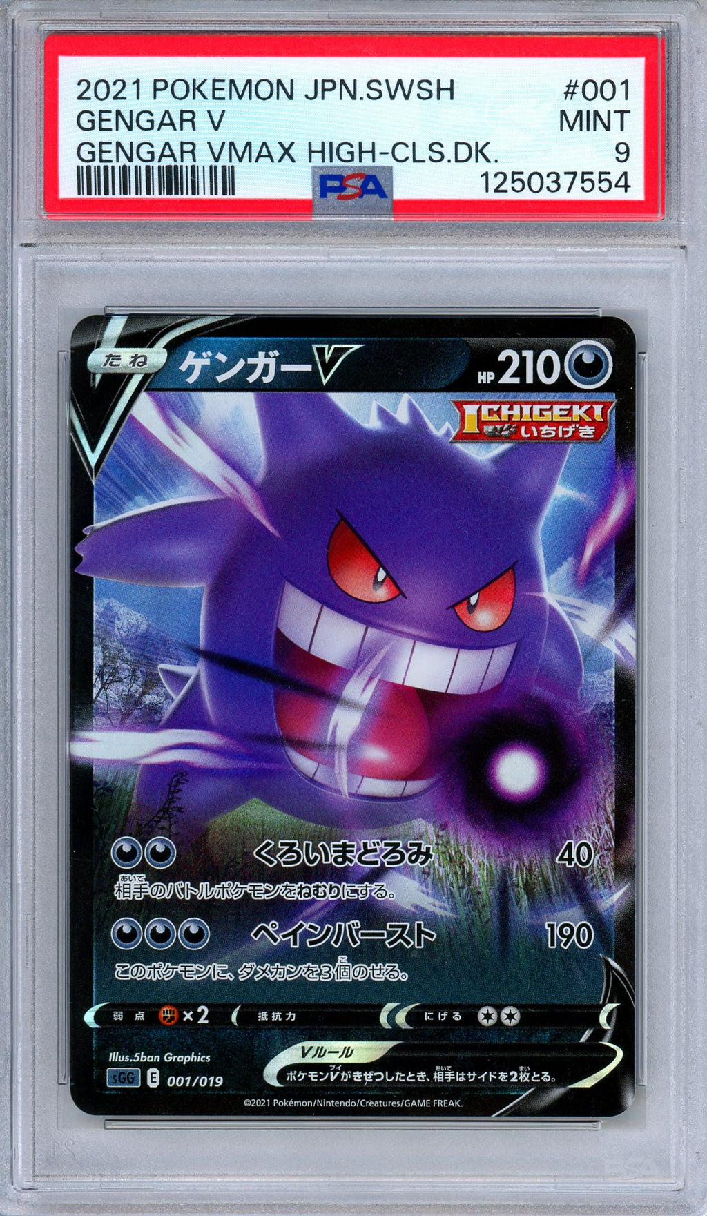 PSA 9 Gengar V 001/019 Gengar VMAX High Class Deck Japanese Pokemon