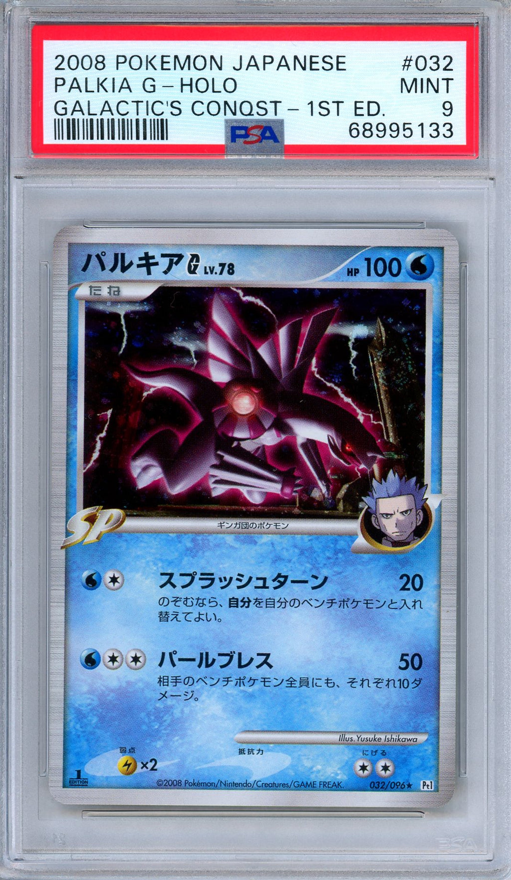 PSA 9 Palkia G 032/096 Galactic's Conquest 1st Edition Japanese Pokemon