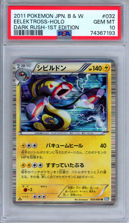 PSA 10 Eelektross 032/069 Dark Rush Holo Rare 1st Edition Japanese Pokemon