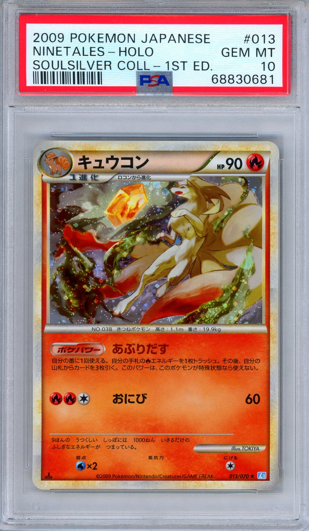 PSA 10 Ninetales 013/070 HeartGold Collection 1st Edition Japanese Pokemon