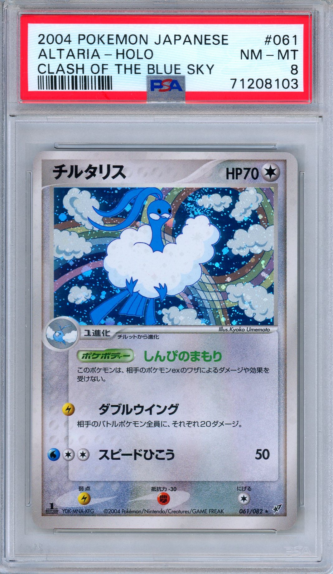 PSA 8 Altaria 061/082 Clash of the Blue Sky 1st Edition Holo Japanese Pokemon