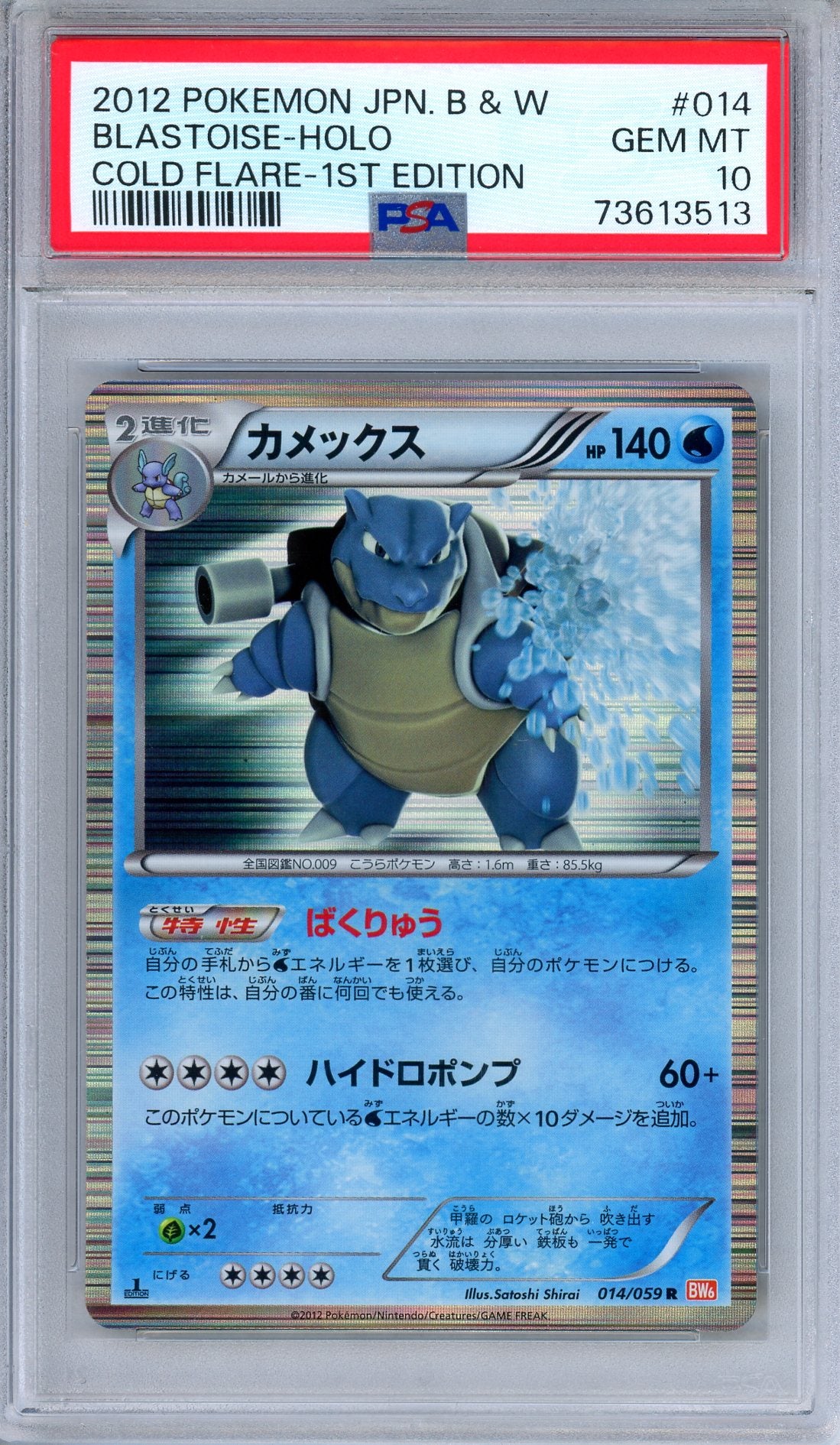 PSA 10 Blastoise 014/052 Cold Flare 1st Edition Holo Rare Japanese Pokemon