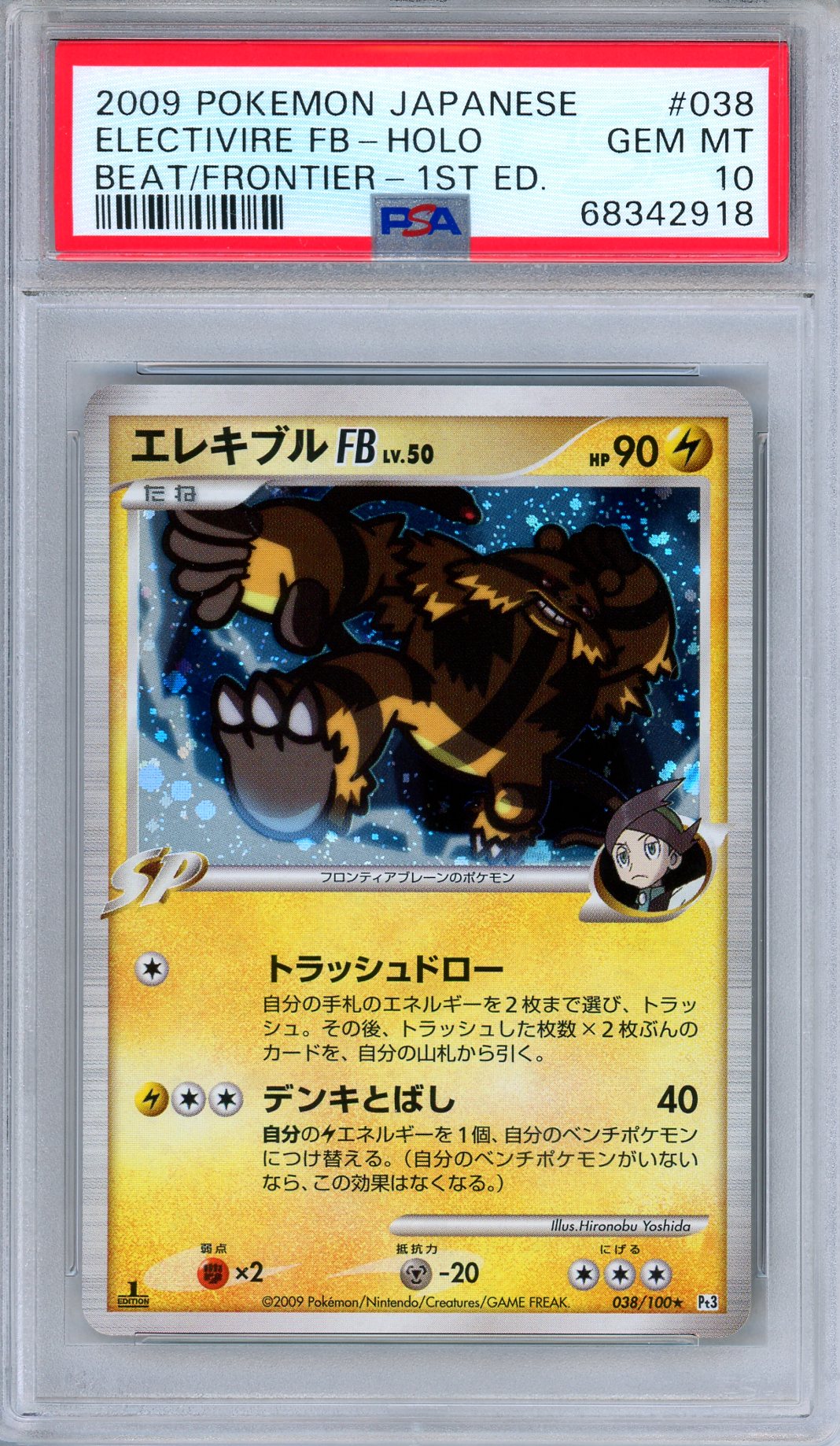 PSA 10 Electivire FB 038/100 Beat of the Frontier 1st Edition Japanese Pokemon