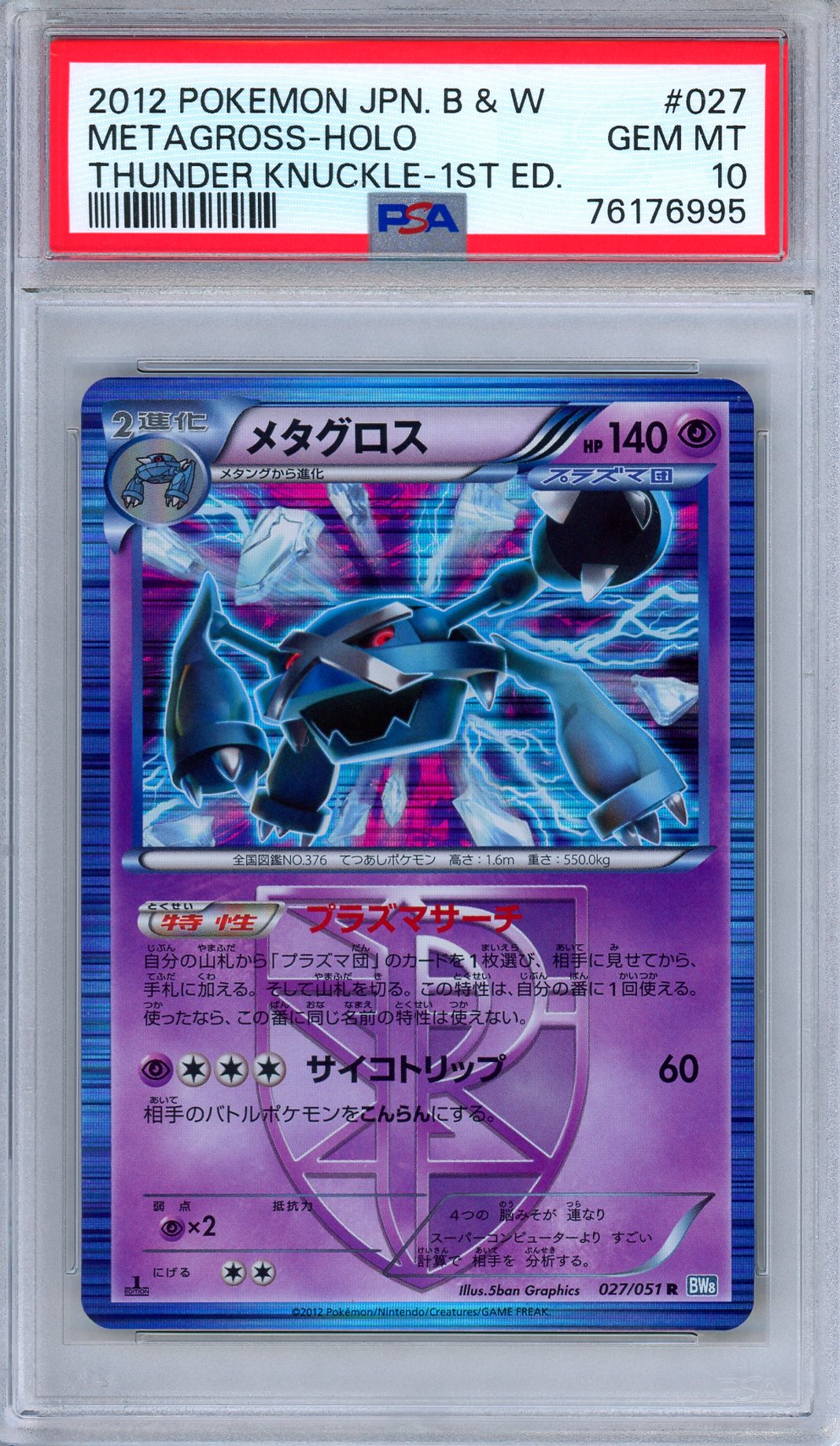 PSA 10 Metagross 027/051 Thunder Knuckle Holo 1st Edition Japanese Pokemon