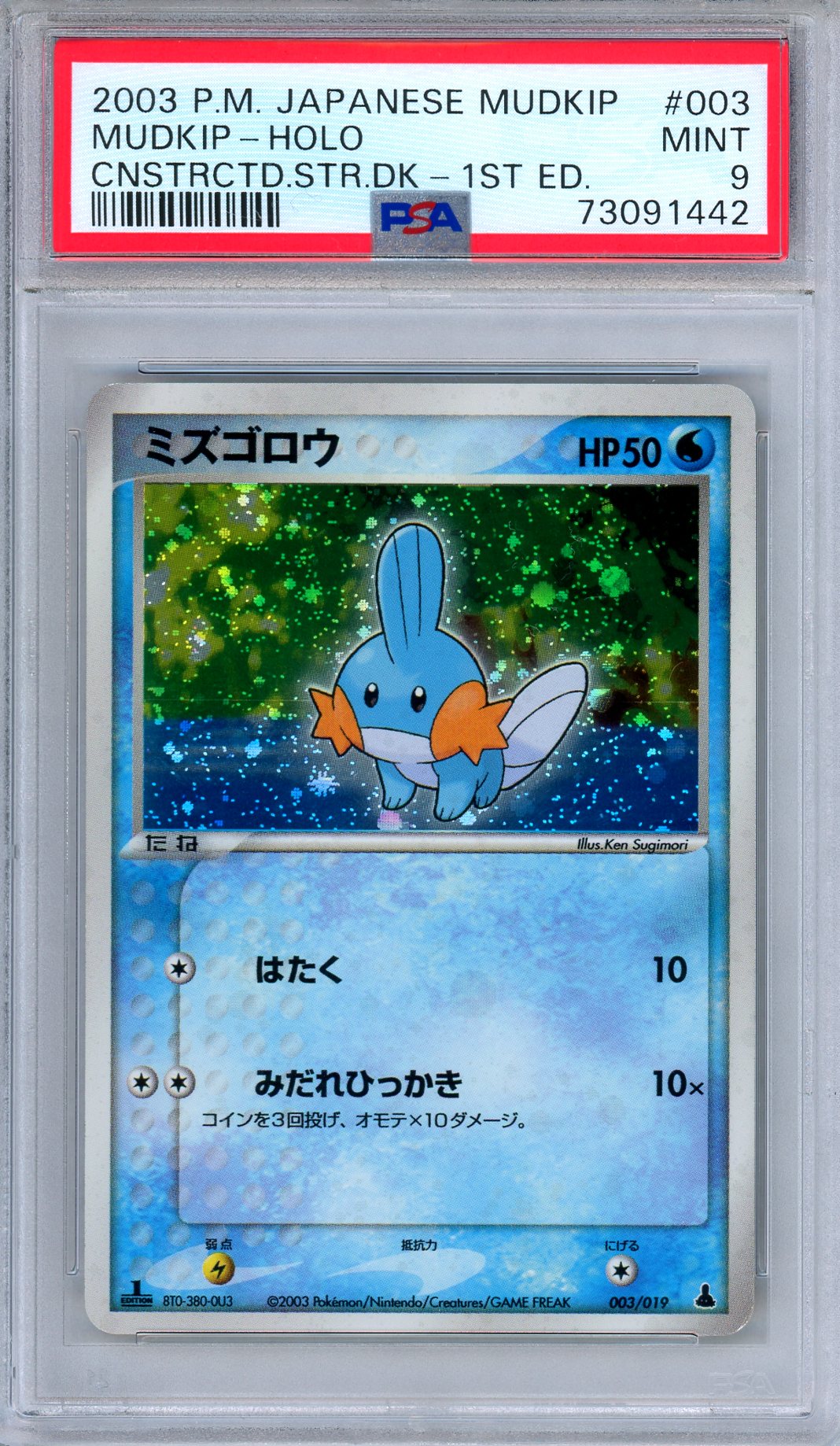 PSA 9 Mudkip 003/019 Constructed Starter Deck 1st Edition Holo Japanese Pokemon