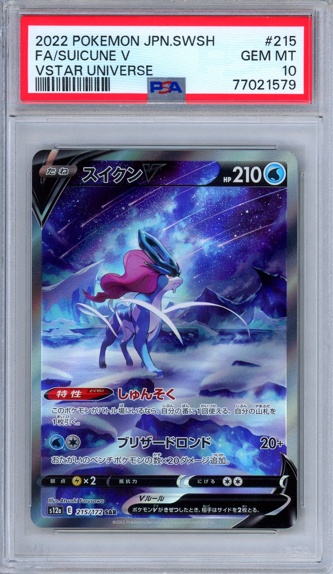 PSA 10 Suicune V 215/172 VSTAR Universe Secret Rare Japanese Pokemon